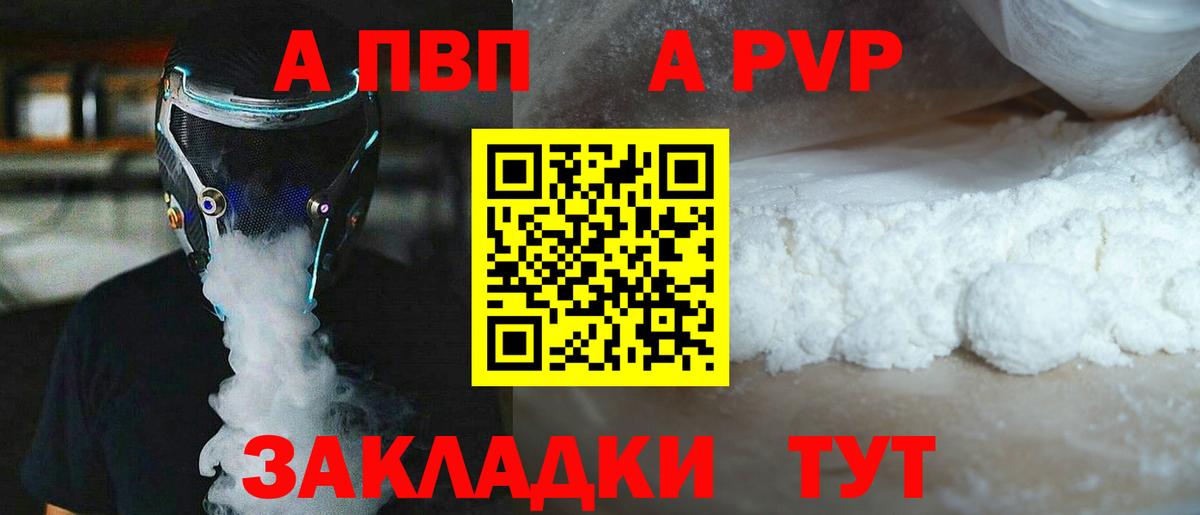 APVP СК КРИС  закладки  Лабинск  A PVP Crystall  Вход с VPN  Alpha PVP 