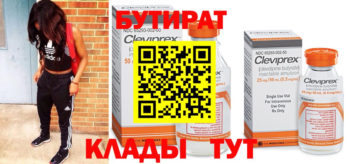 Лабинск  БУТИРАТ  Вход с VPN  Бутират GHB 