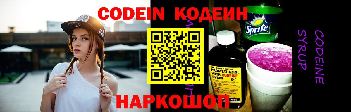 Кодеин напиток Lean (лин)  Вход с VPN  Лабинск 