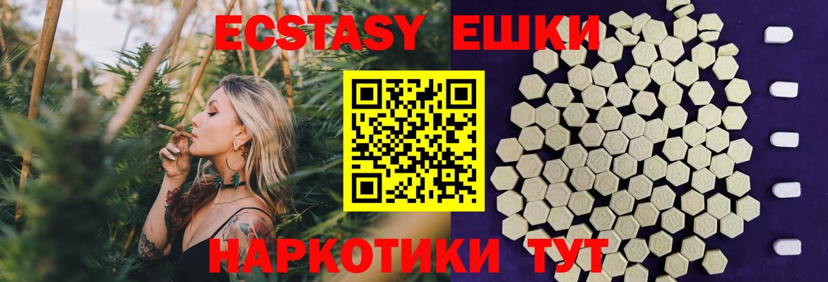 Экстази круглые Лабинск