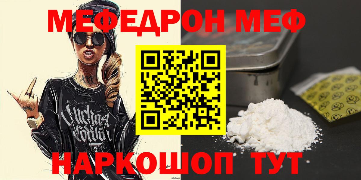 МЯУ-МЯУ кристаллы  МЯУ-МЯУ 4 MMC  Лабинск  Вход с VPN 